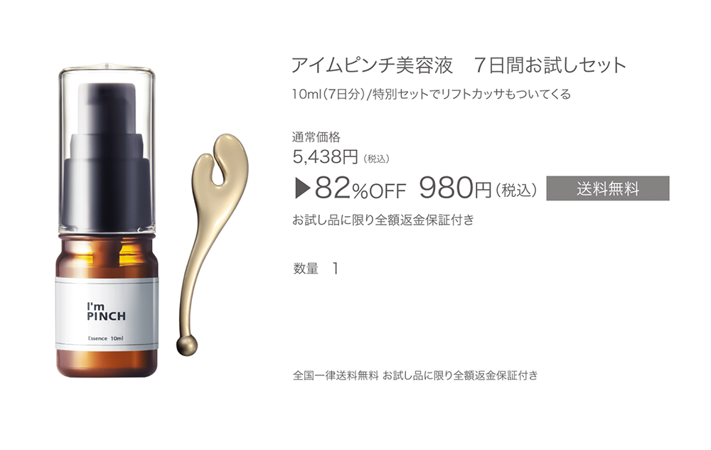 肌のピンチを救うピンチ肌化粧品 I'm PINCH - MIRAI