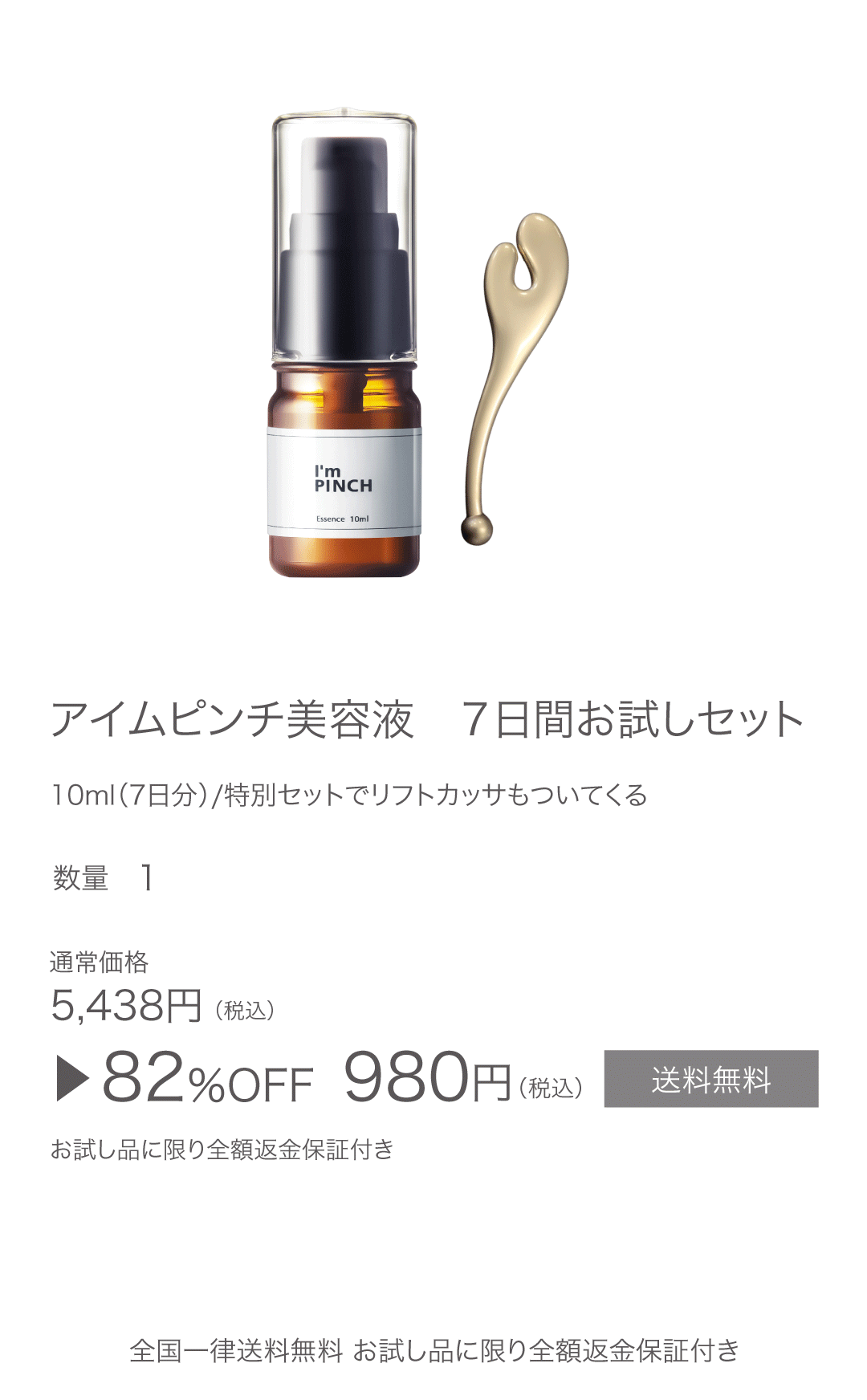 肌のピンチを救うピンチ肌化粧品 I'm PINCH - MIRAI