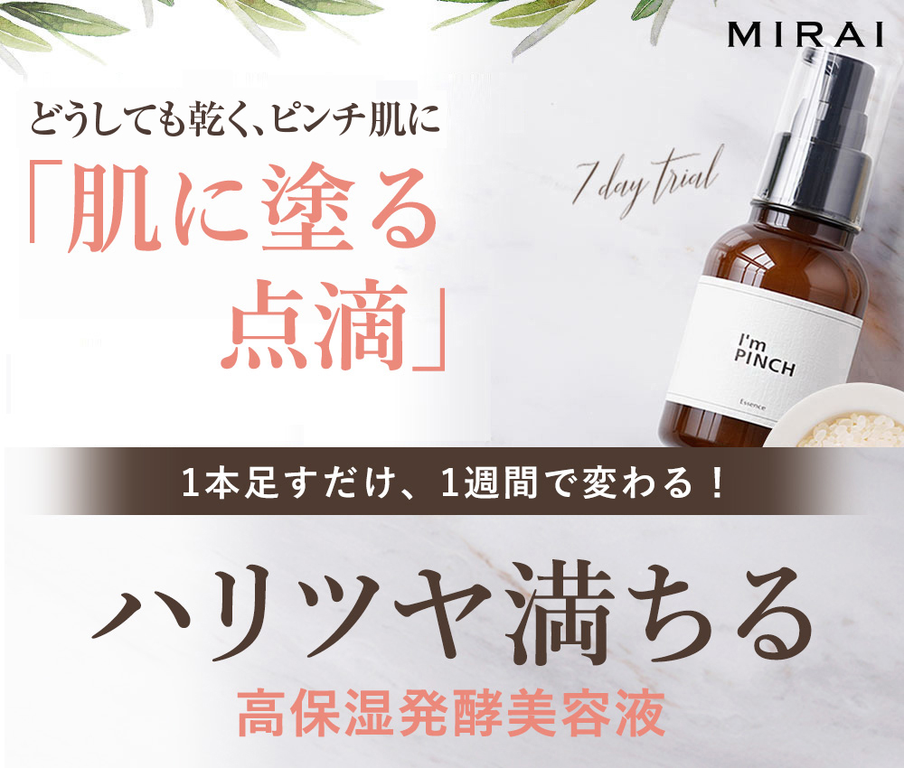 新入荷アイムピンチ美容液60ｍｌx2本