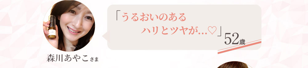 「口元・目のまわり」にも塗り込んで使っています！ 32歳 satoさま