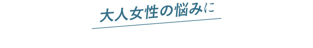 大人女性の悩みに アイムピンチ I’m PINCHピーンッ！ すーっとトロける濃厚さ♪ 悩んでいた目元が♡