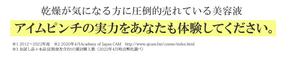 頬のハリが気になる方に圧倒的に売れてる美容液アイムピンチの実力をあなたも体験してください。