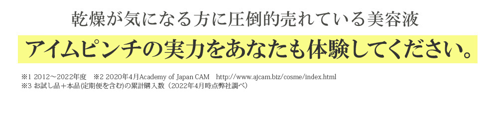 頬のハリが気になる方に圧倒的に売れてる美容液アイムピンチの実力をあなたも体験してください。