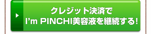 クレジットでのお申込みはコチラ！