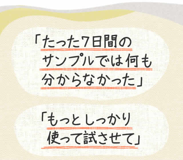 「たった7日間のサンプルでは何も分からなかった」