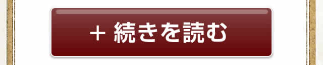 続きを読む