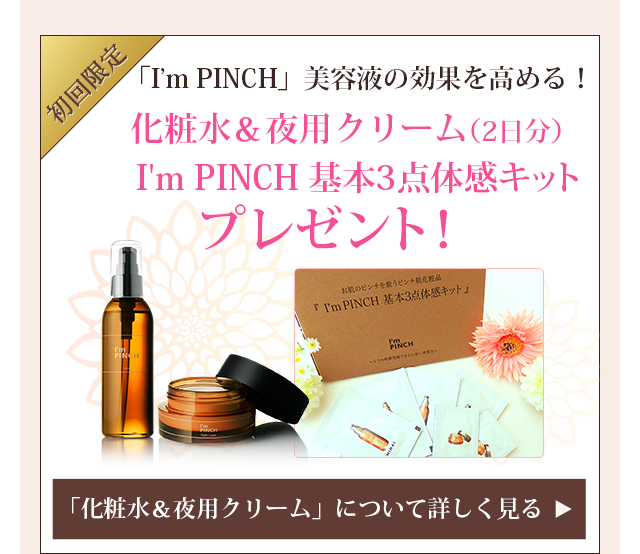化粧水＆夜用クリームプレゼント
