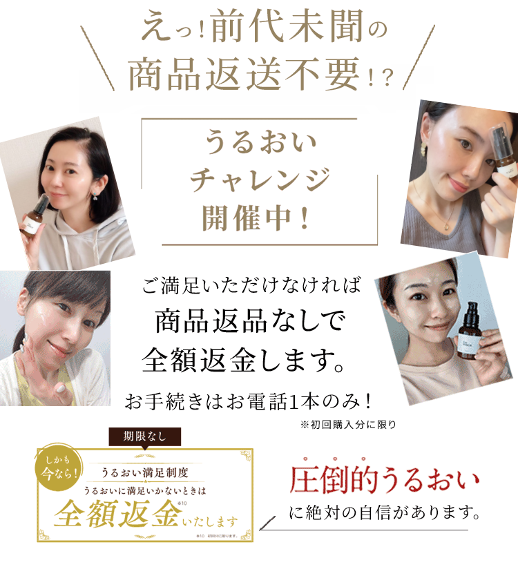 えっ！前代未聞の商品返送不要！？