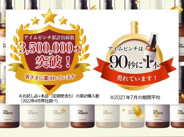 だから皆様に選ばれてシリーズ累計240万本突破