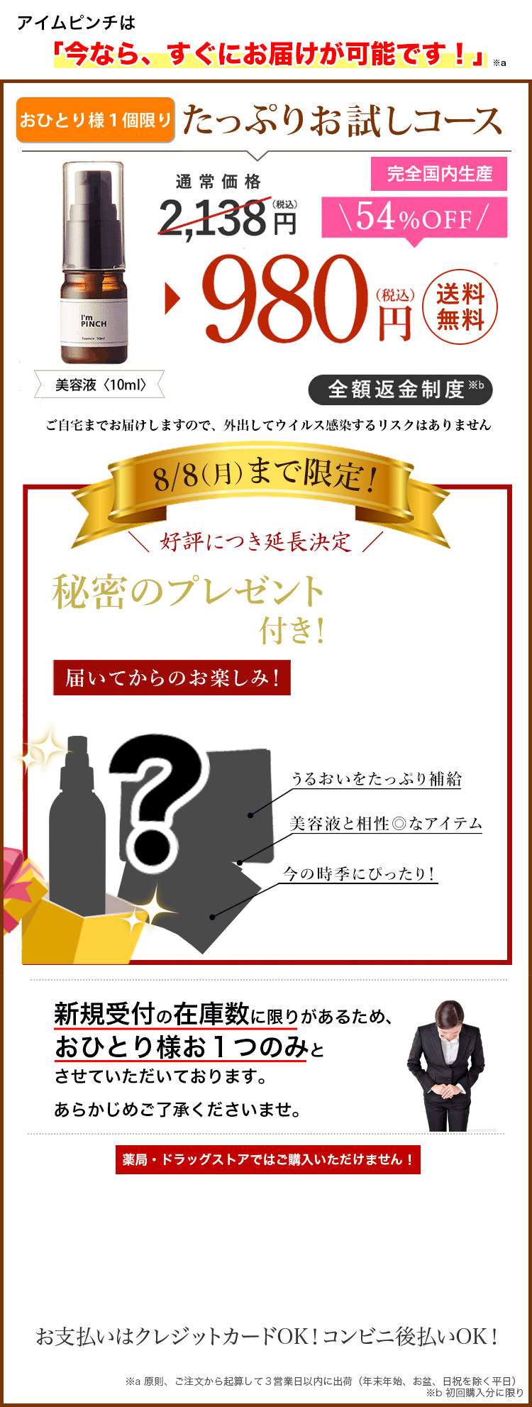 初回限定！たっぷりお試しコース