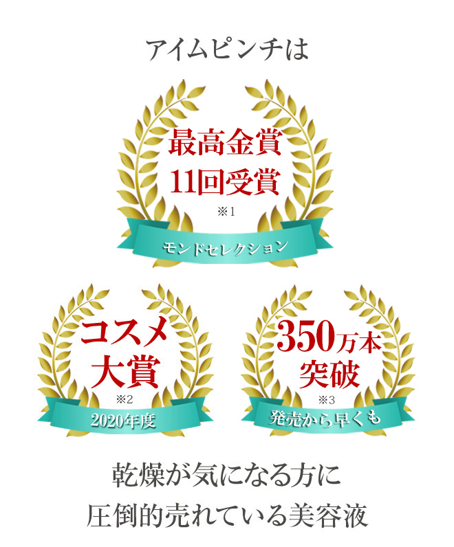 頬のハリが気になる方に圧倒的に売れてる美容液