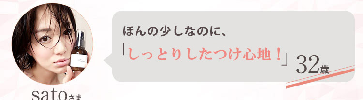 「目の下のぷっくりたるみ」にも塗り込んで使っています！ 32歳 satoさま