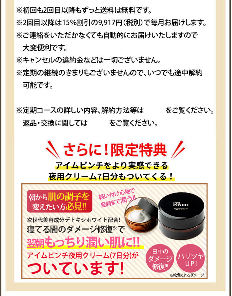 仮予約つきたっぷりお試しコース、アイムピンチピンチ肌脱出体験コース、通常価格１,９４４円（税別）→463円（税別）仮予約つき無料お試しの流れ