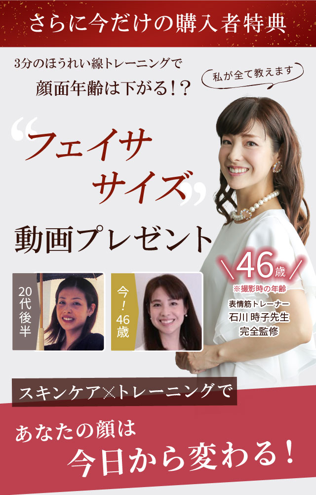 フェイササイズ動画プレゼント