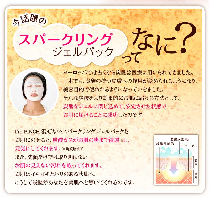 炭酸パック| MIRAI