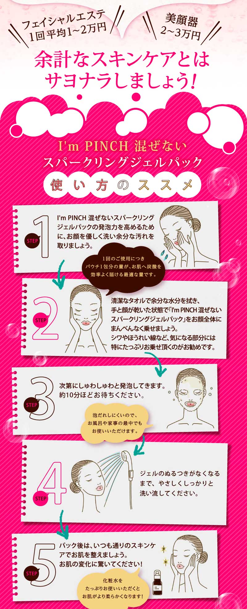 炭酸パック| MIRAI