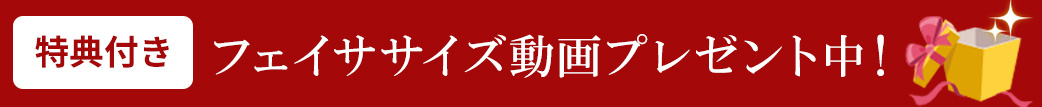 今ならアイムピンチ美容液3回分増量中