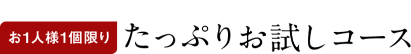 うるおいに満足できなければ全額返金