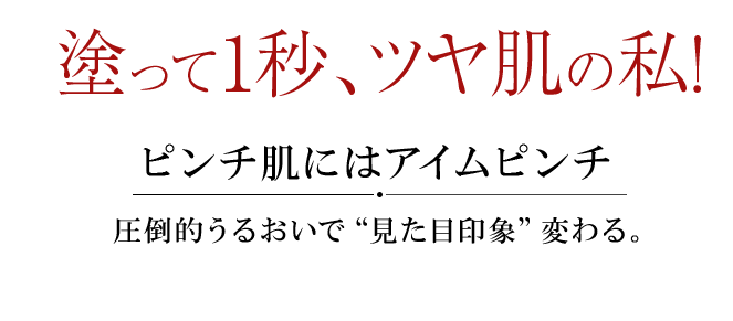 年齢美は圧倒的うるおいから