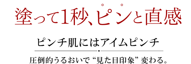年齢美は圧倒的うるおいから