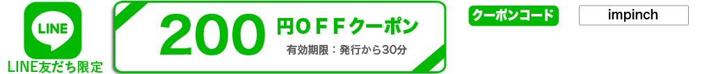 クーポン