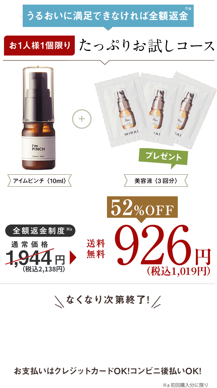 ♥新品未開封♥アイムピンチ♥美容液60ミリ 楽天市場】[アイムピンチ美容液 60ml セット / 正規販売代理店