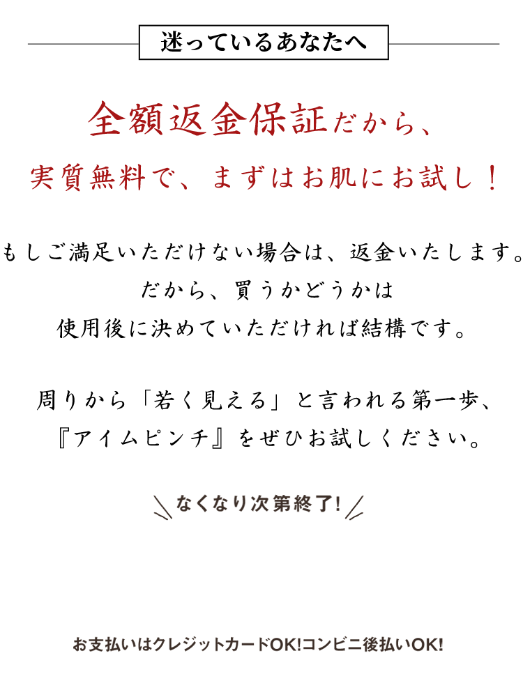 うるおいに満足できなければ全額返金