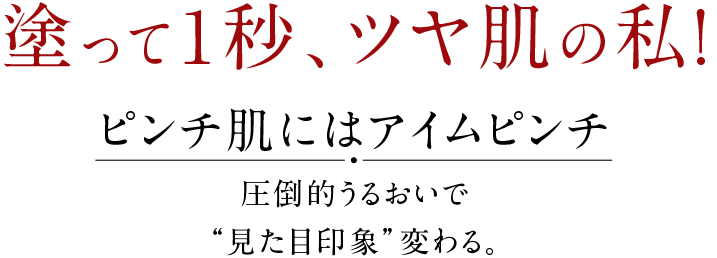 年齢美は圧倒的うるおいから