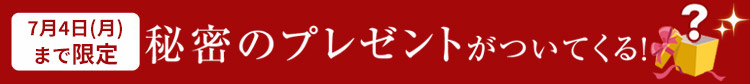 今ならアイムピンチ美容液3回分増量中